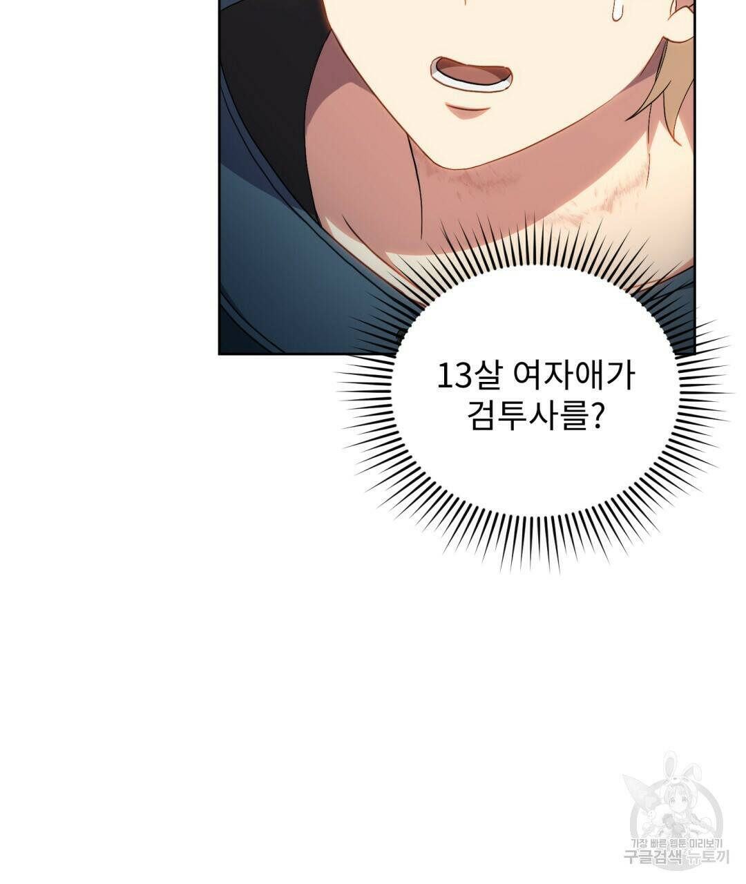 경배의 꽃 7화 20