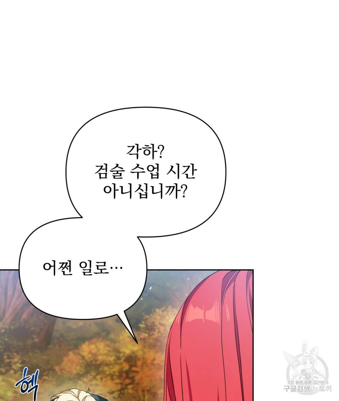 경배의 꽃 7화 38