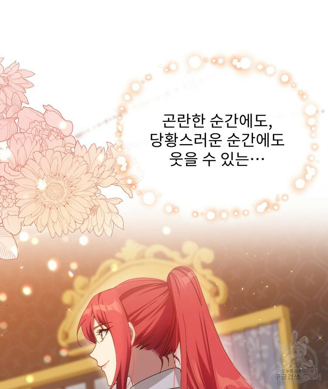 경배의 꽃 7화 44