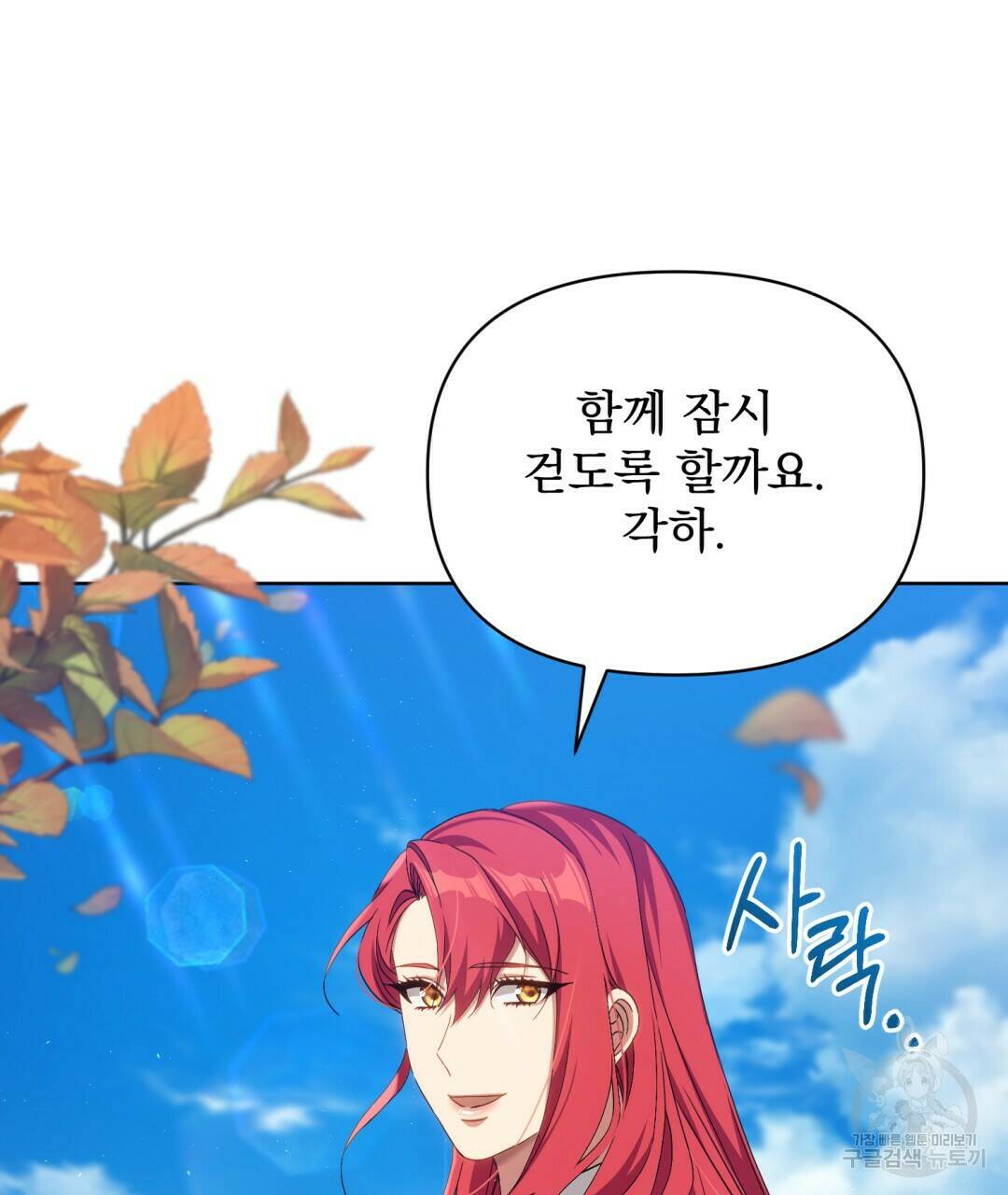 경배의 꽃 7화 53