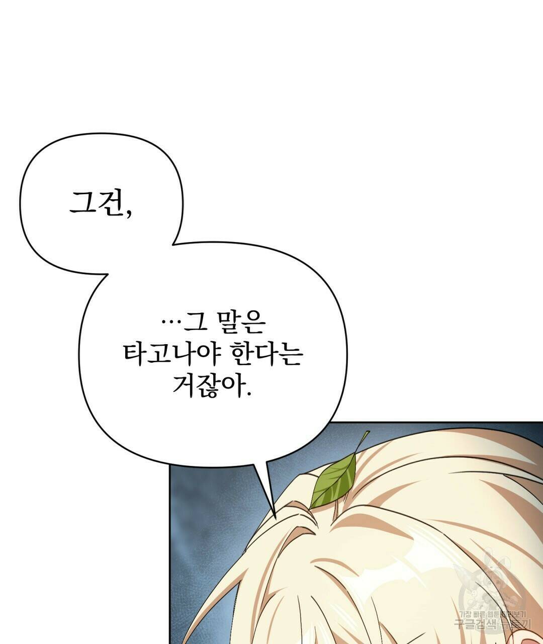 경배의 꽃 7화 69
