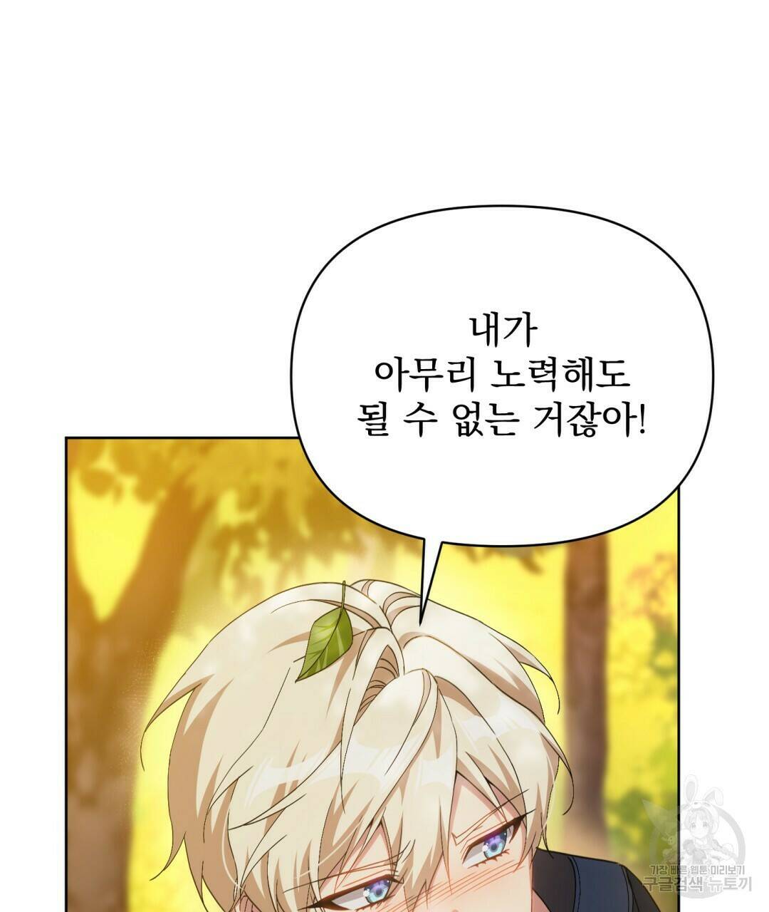 경배의 꽃 7화 71