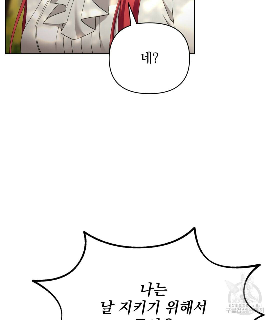 경배의 꽃 7화 76