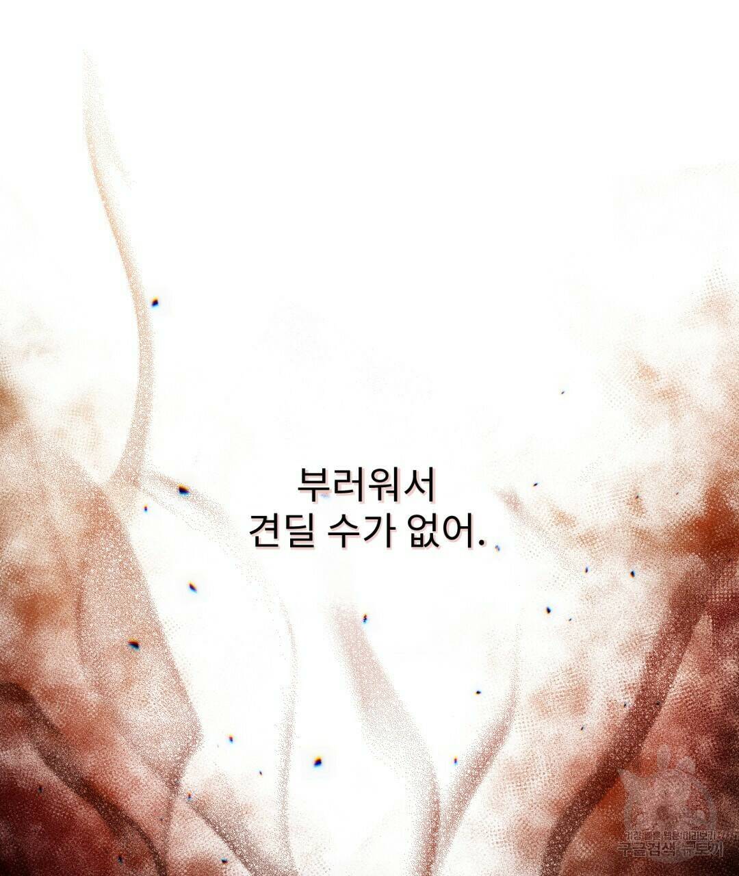 경배의 꽃 7화 80