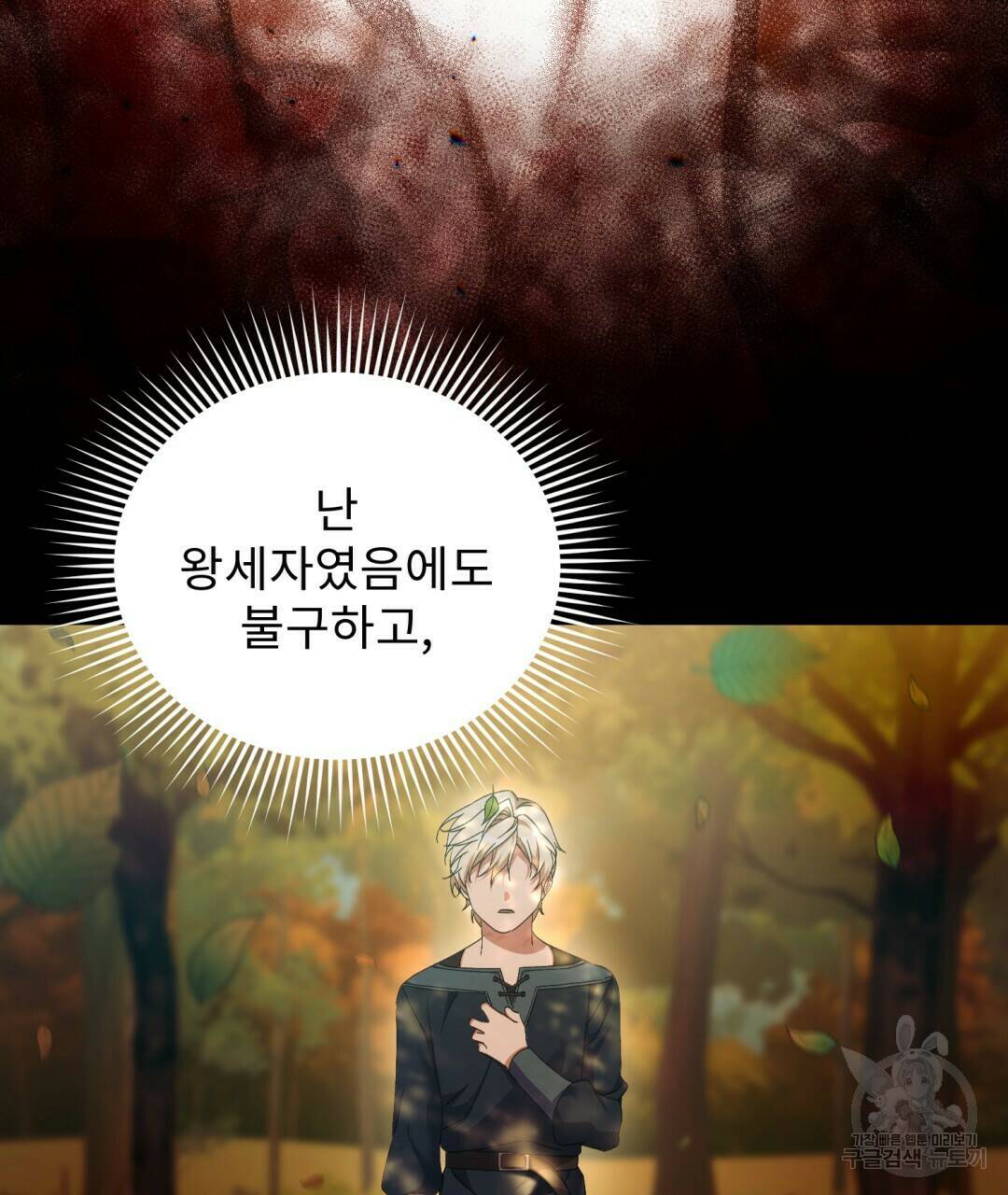 경배의 꽃 7화 81