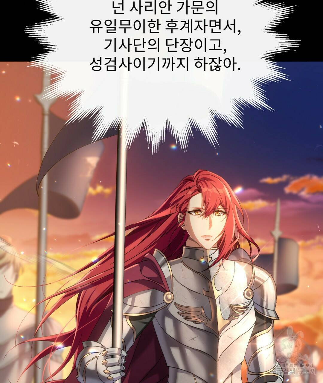 경배의 꽃 7화 83