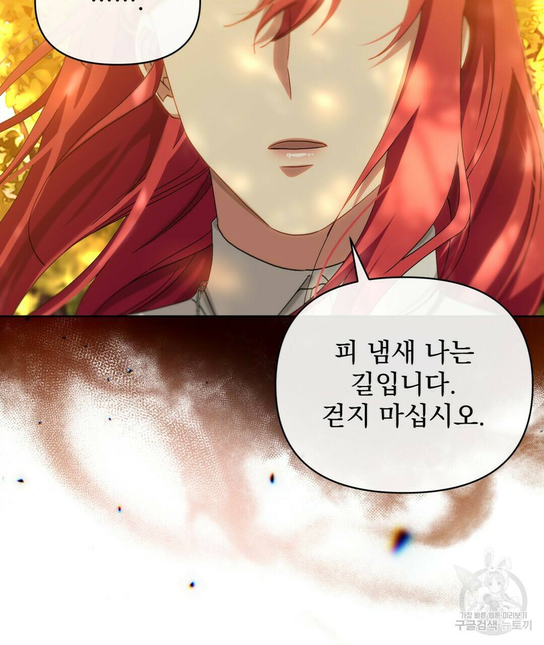 경배의 꽃 7화 85