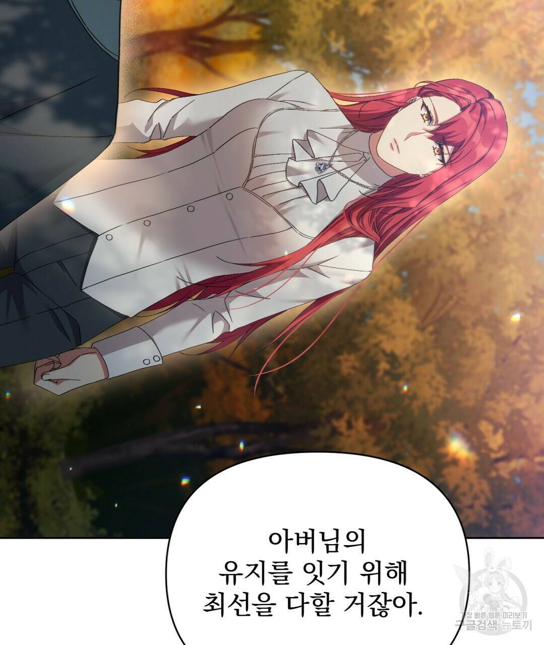 경배의 꽃 7화 91