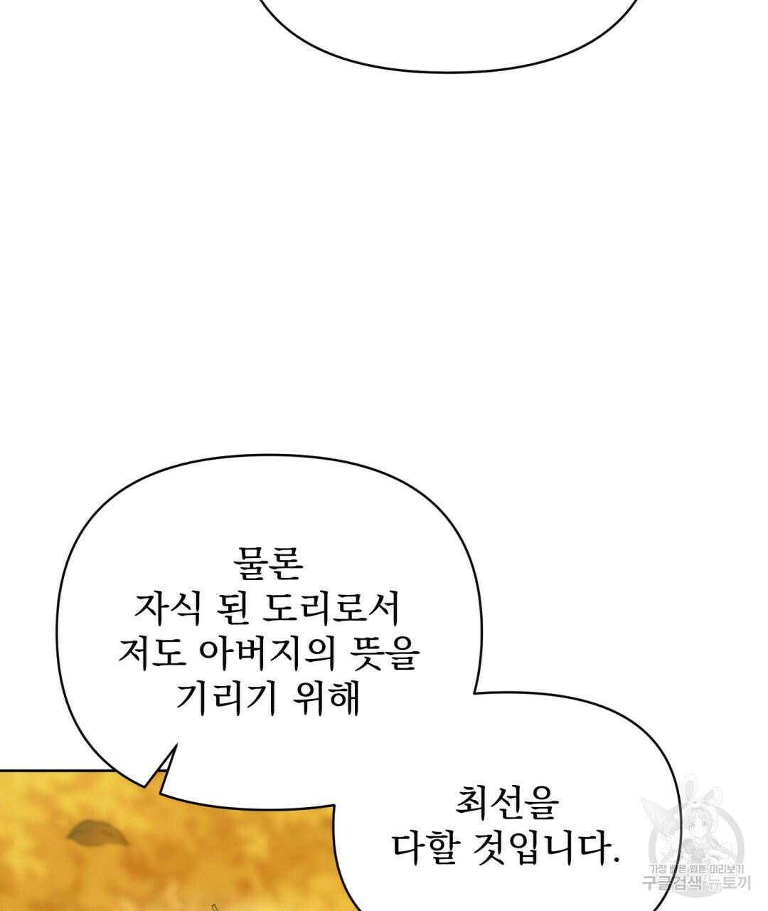 경배의 꽃 7화 92