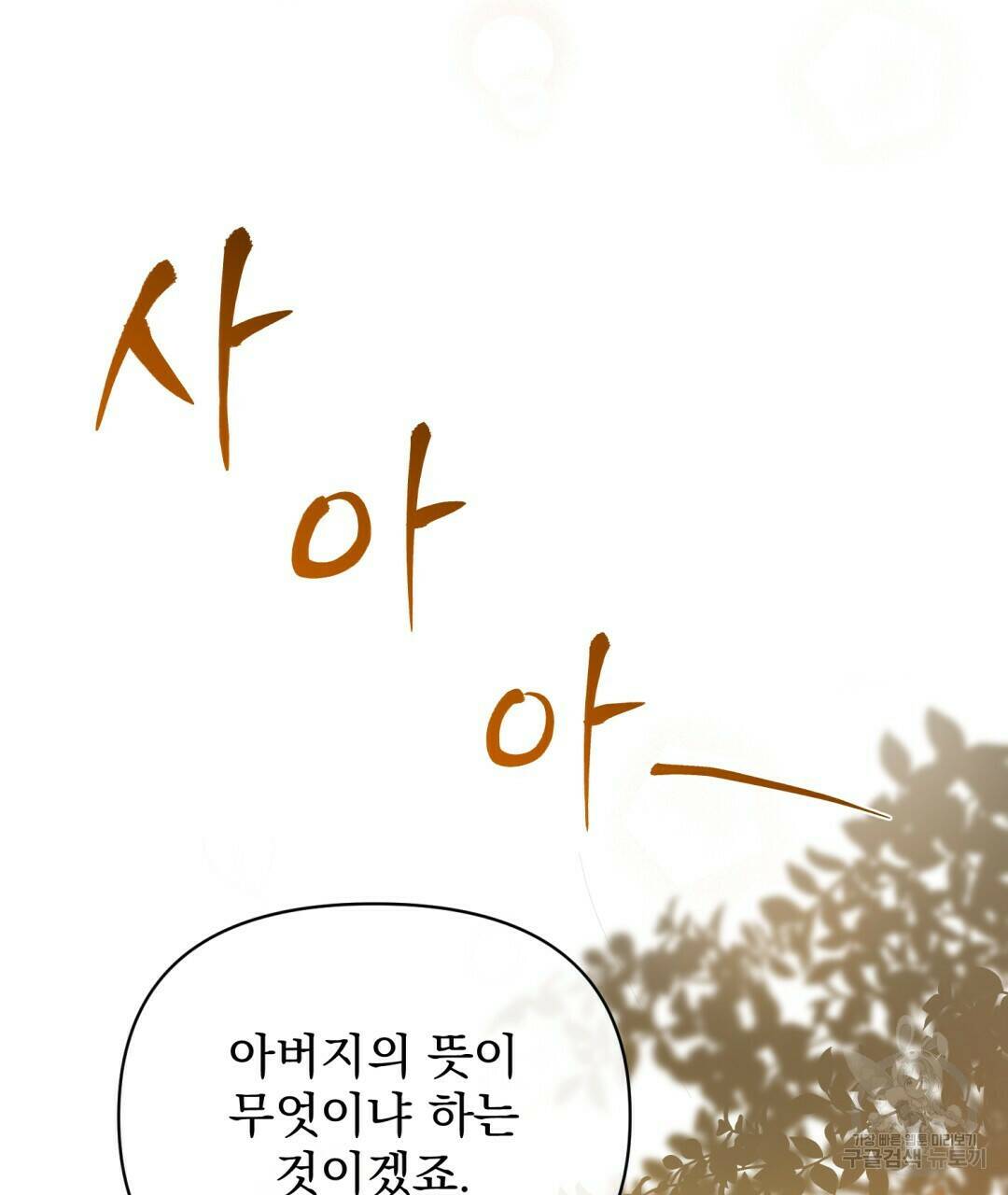 경배의 꽃 7화 96