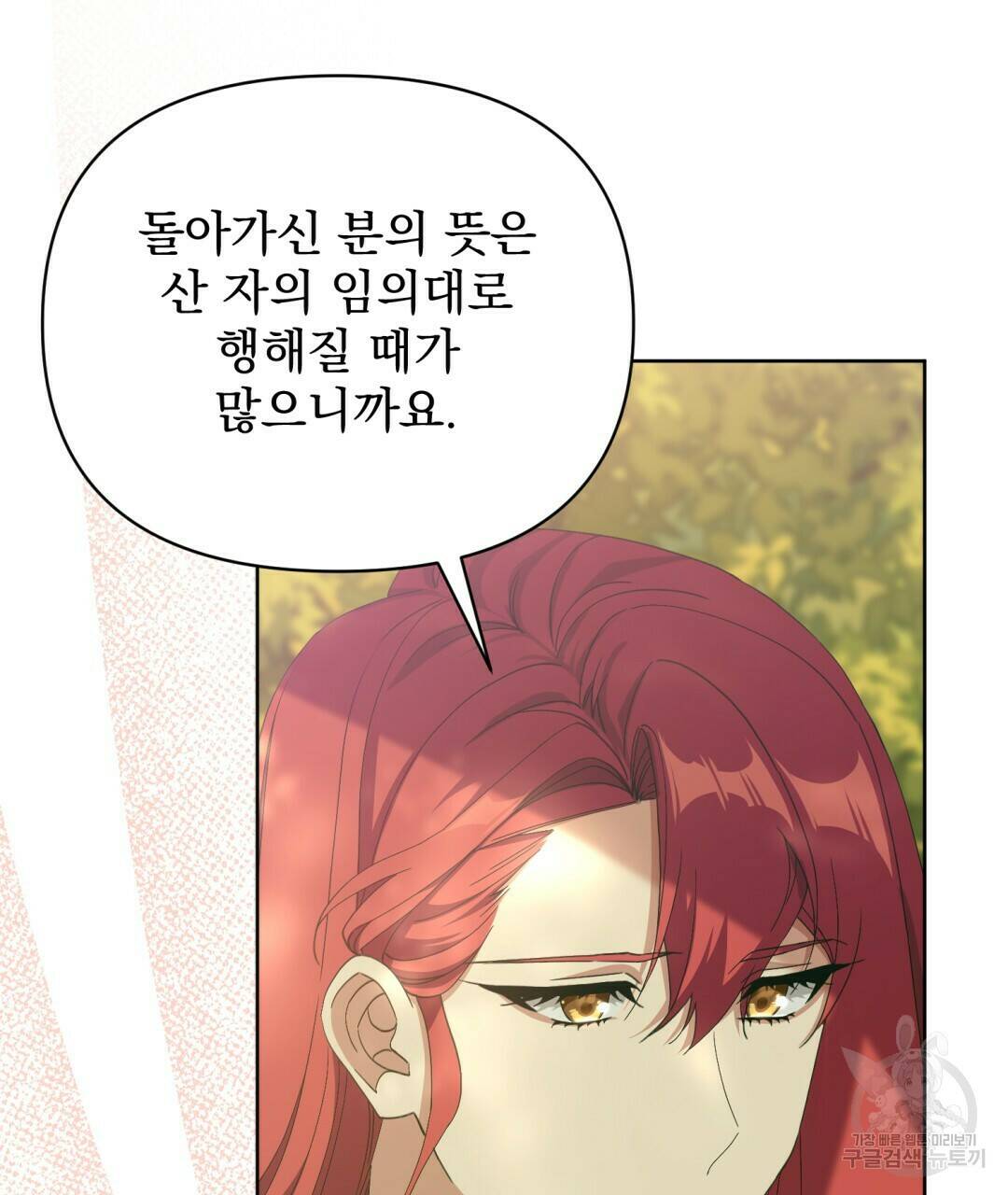 경배의 꽃 7화 99