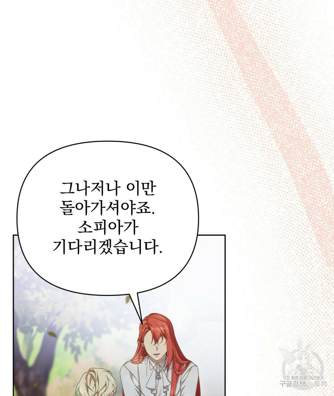 경배의 꽃 7화 101