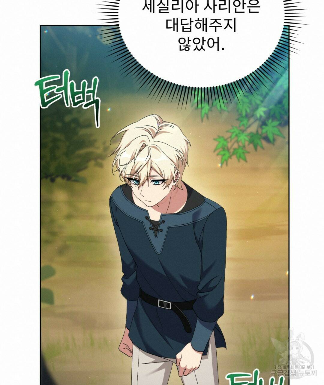 경배의 꽃 7화 108