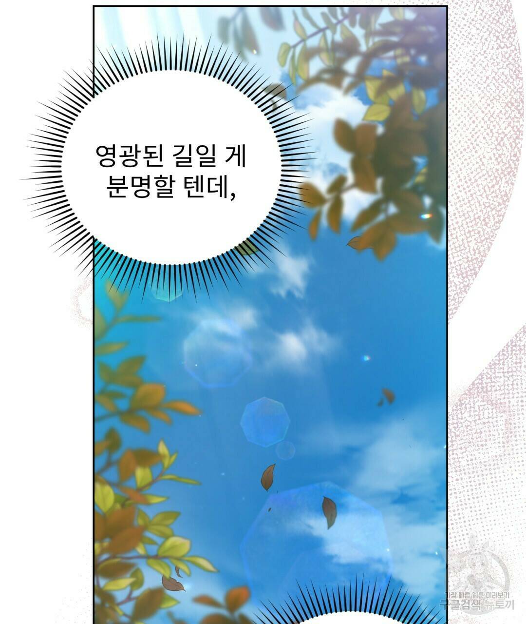 경배의 꽃 7화 115
