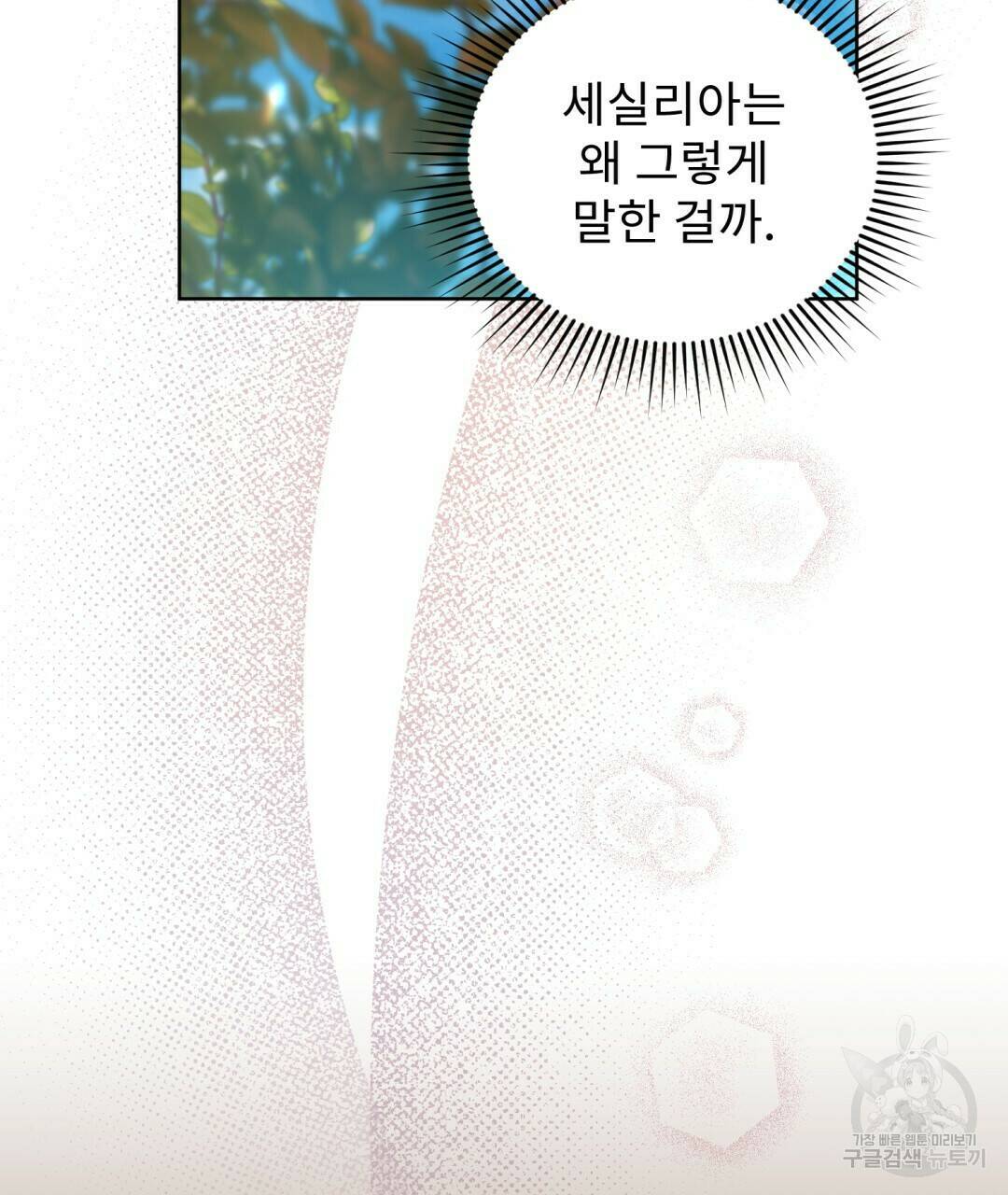 경배의 꽃 7화 116