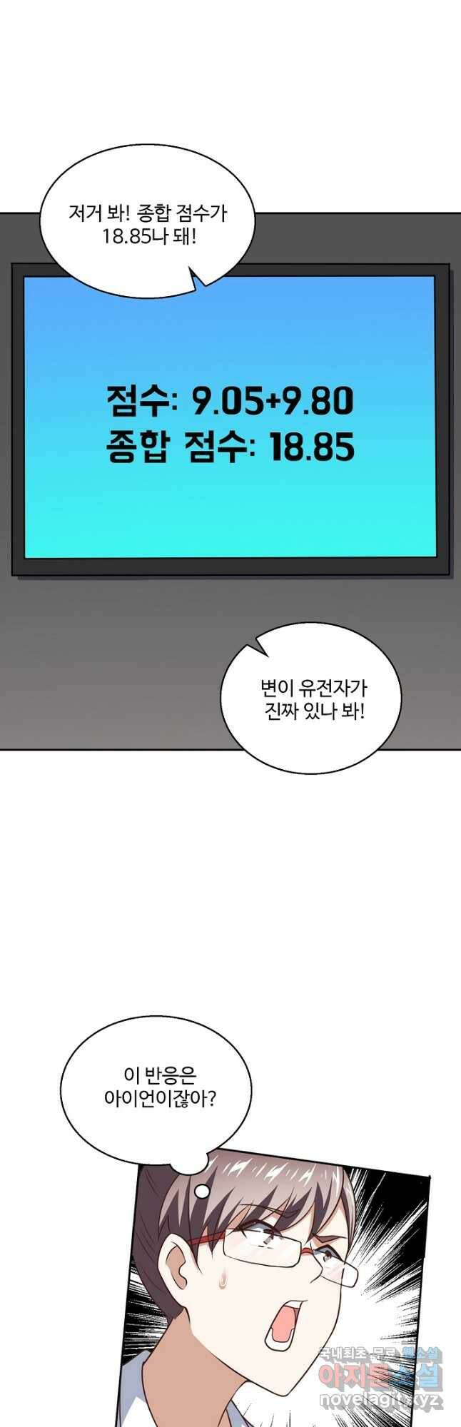흙수저, 시스템에게 선택받다 151화 2