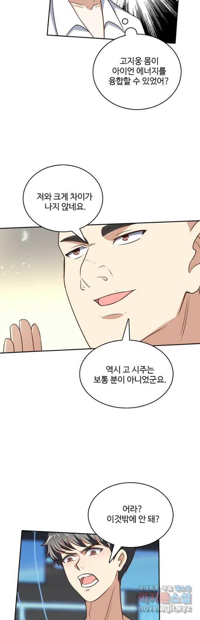 흙수저, 시스템에게 선택받다 151화 3