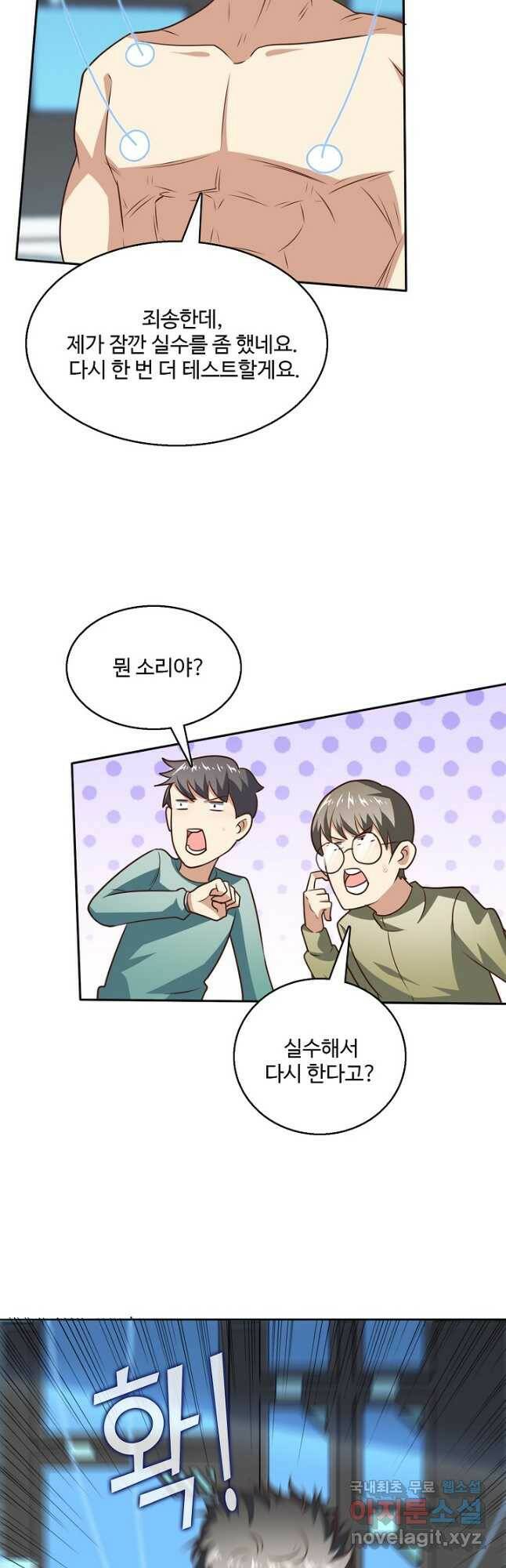 흙수저, 시스템에게 선택받다 151화 4