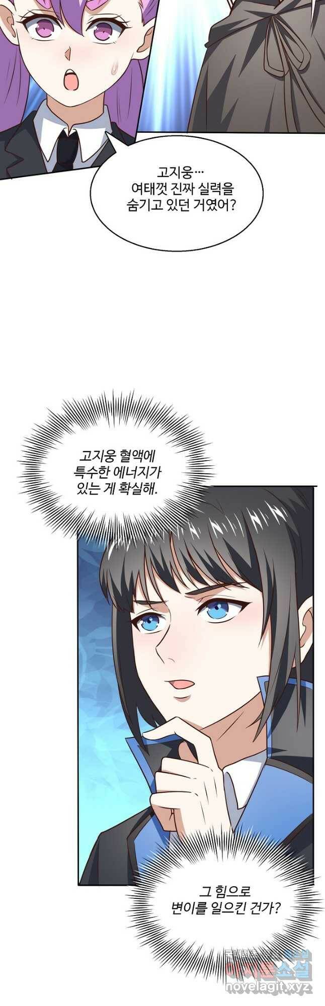 흙수저, 시스템에게 선택받다 151화 6