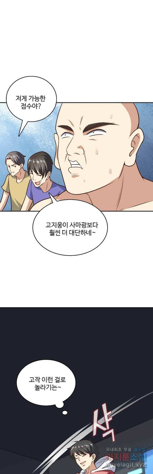 흙수저, 시스템에게 선택받다 151화 7
