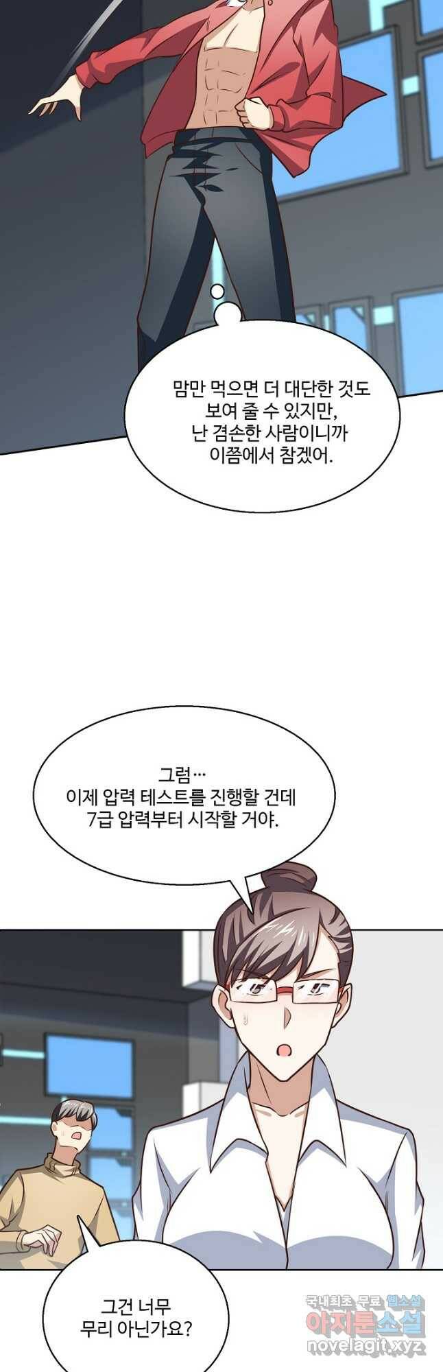 흙수저, 시스템에게 선택받다 151화 8