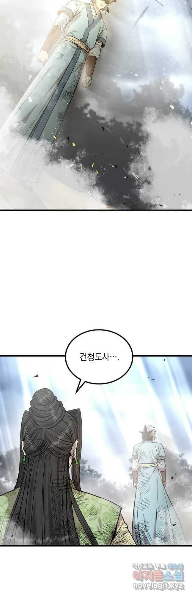 도사강호 110화 7