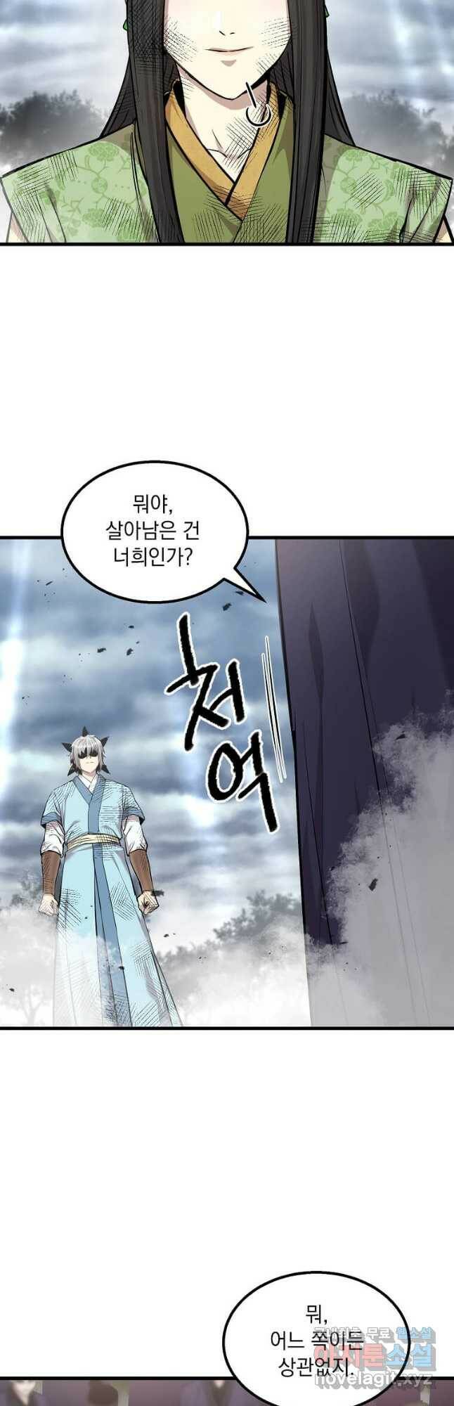 도사강호 110화 9