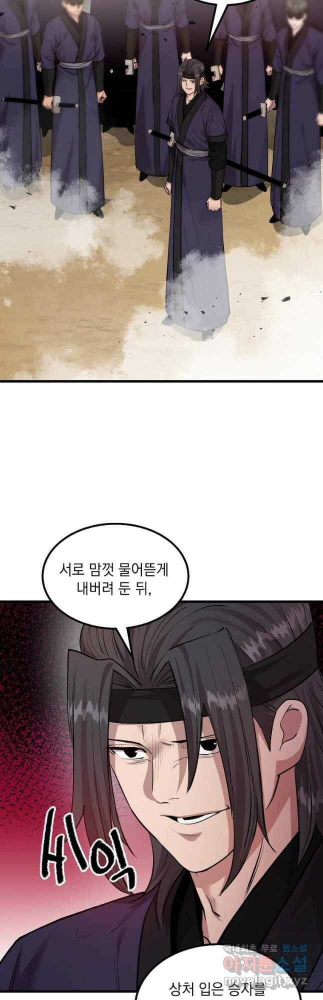 도사강호 110화 10