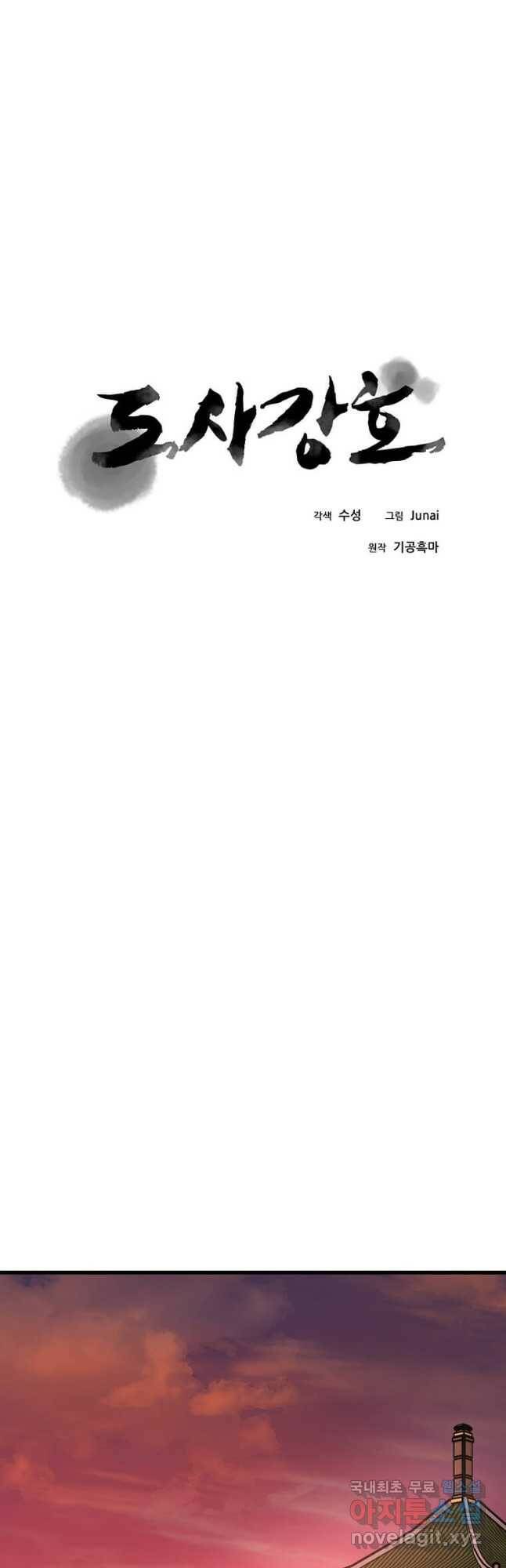도사강호 110화 14