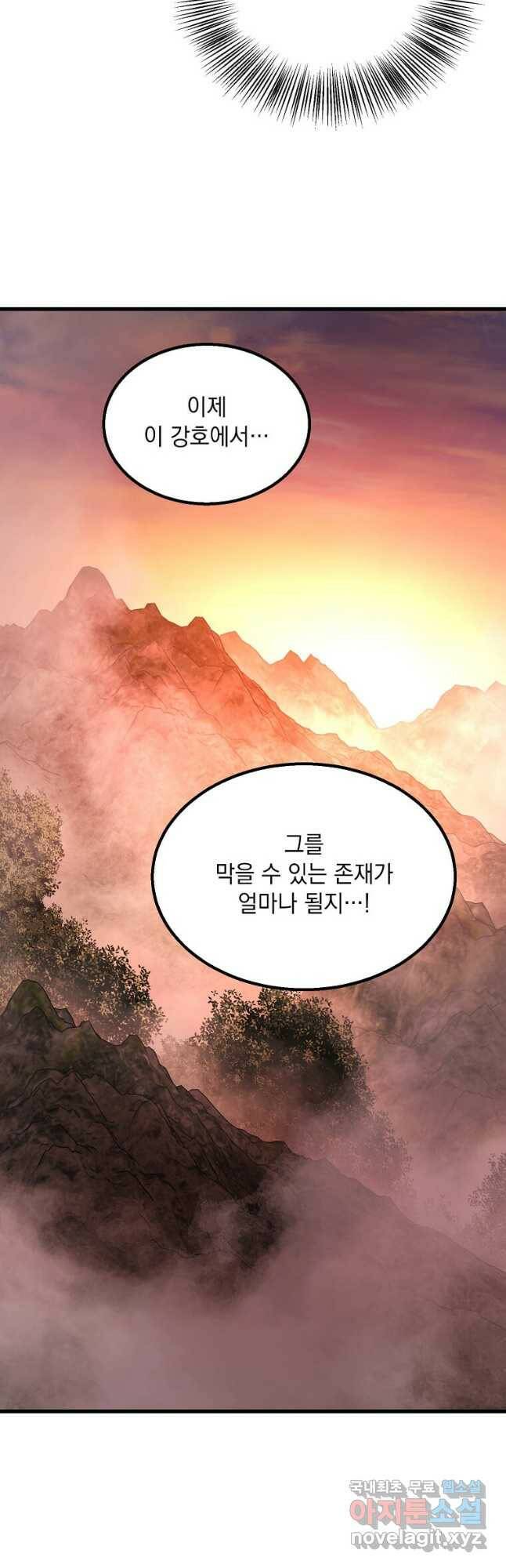도사강호 110화 24