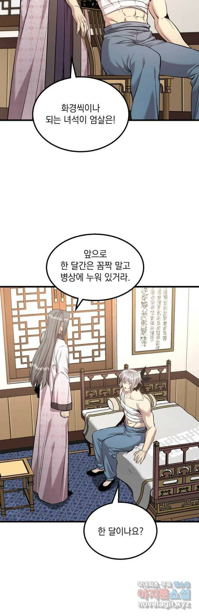 도사강호 110화 27