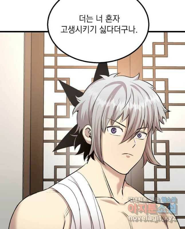 도사강호 110화 30