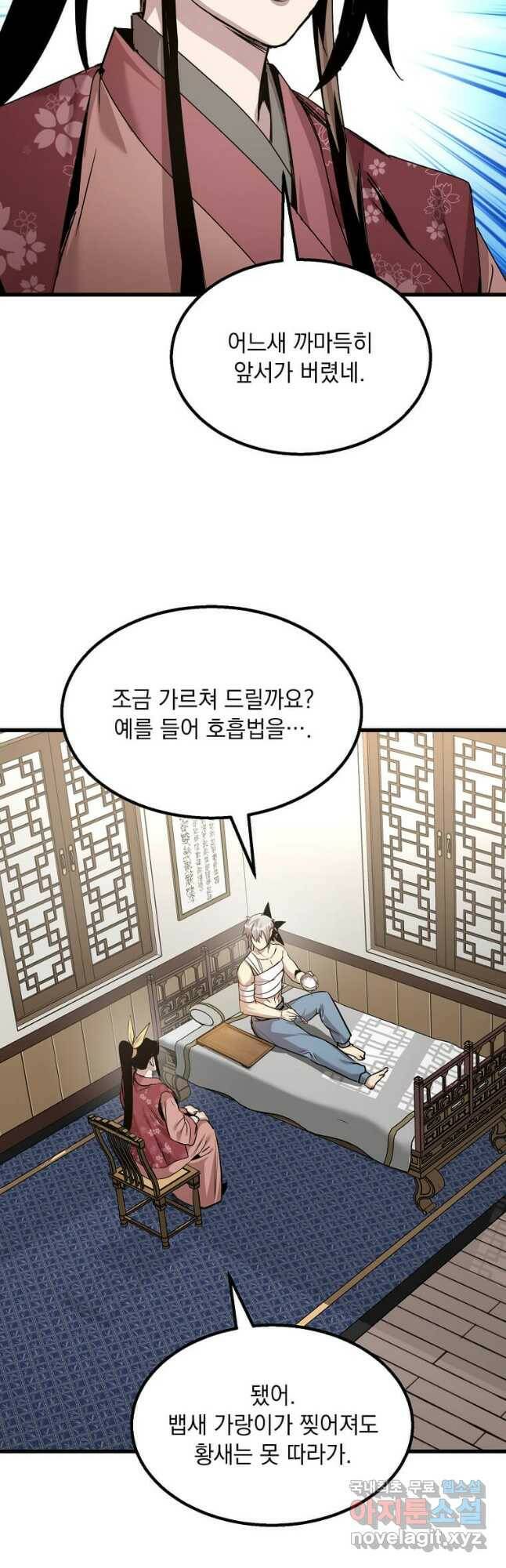 도사강호 110화 36