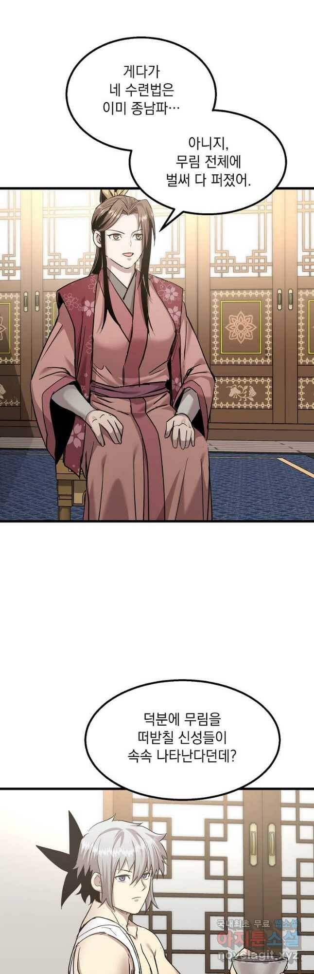 도사강호 110화 37