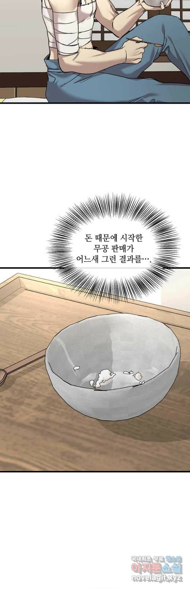 도사강호 110화 38