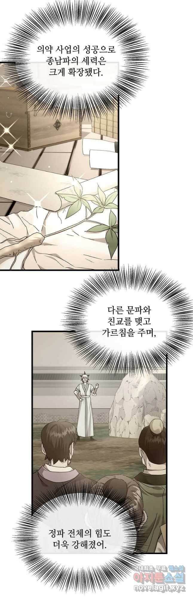 도사강호 110화 46