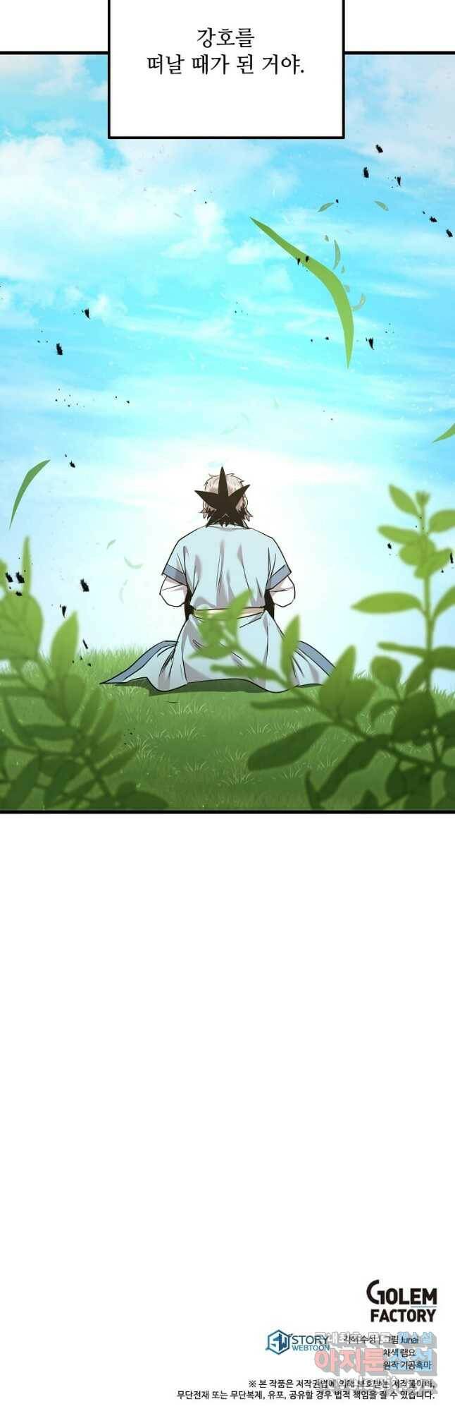 도사강호 110화 50