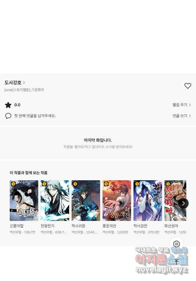 도사강호 110화 51