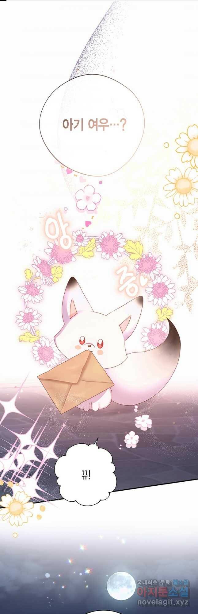그 남자는 제 친오빠인데요, 공작님 22화 1