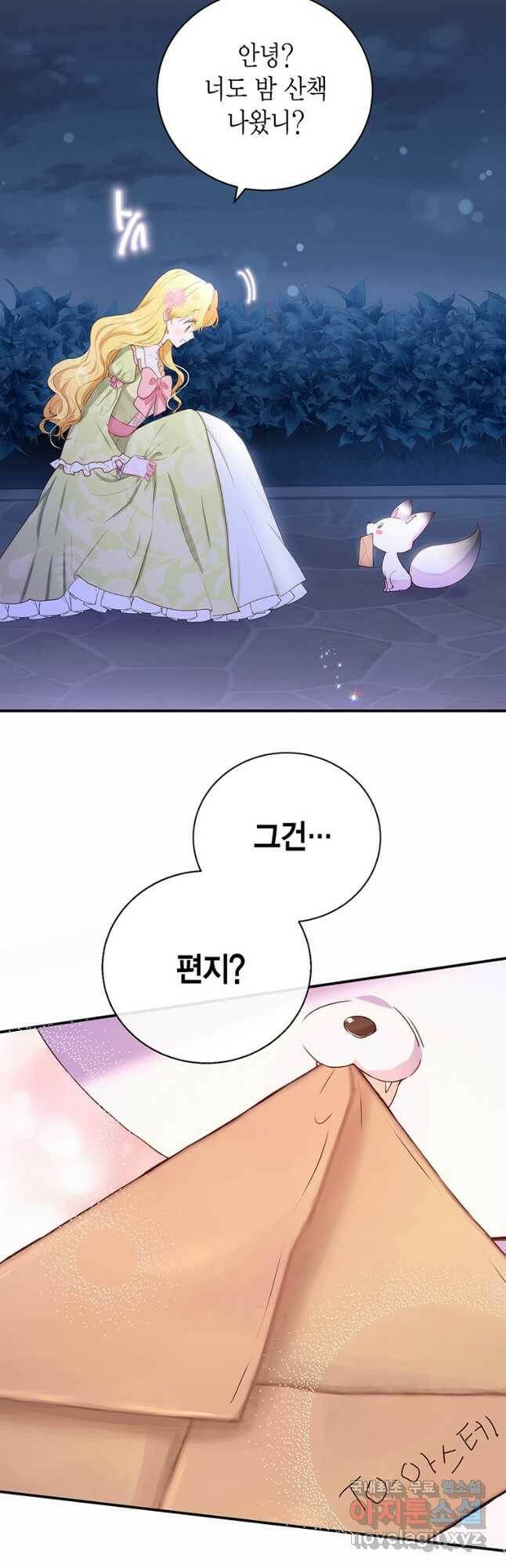 그 남자는 제 친오빠인데요, 공작님 22화 2
