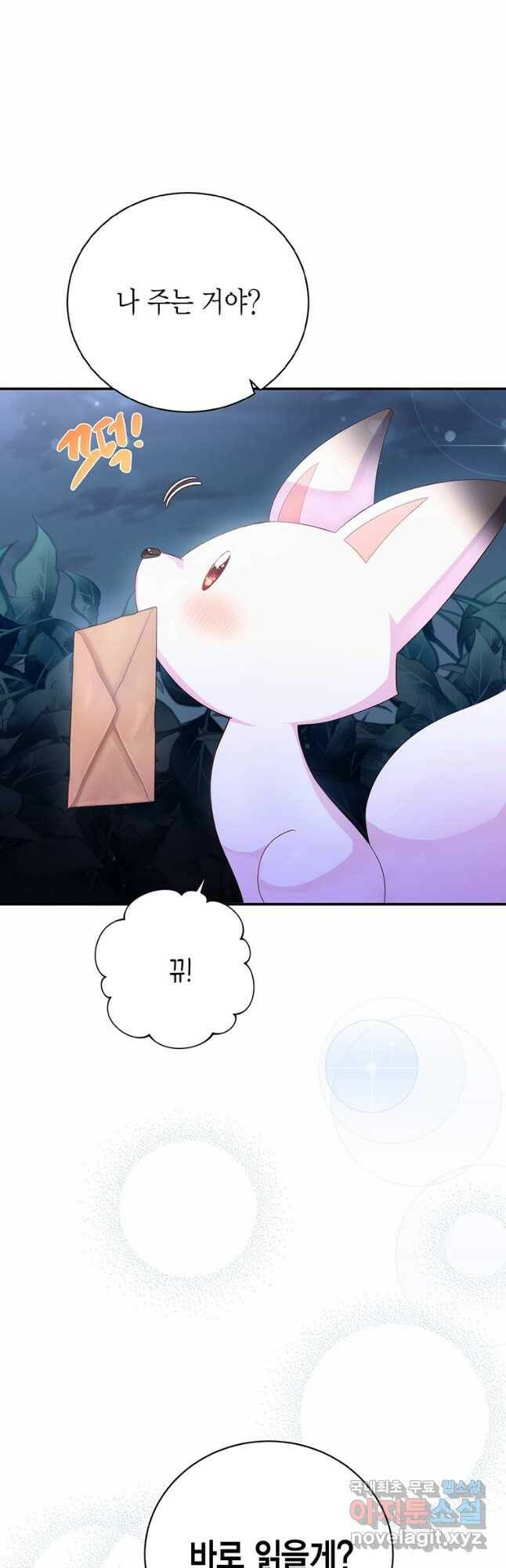 그 남자는 제 친오빠인데요, 공작님 22화 3