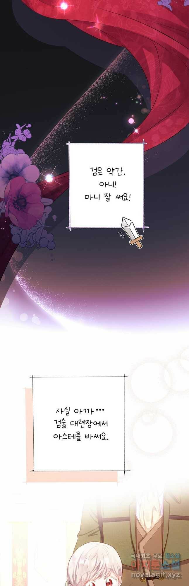 그 남자는 제 친오빠인데요, 공작님 22화 6