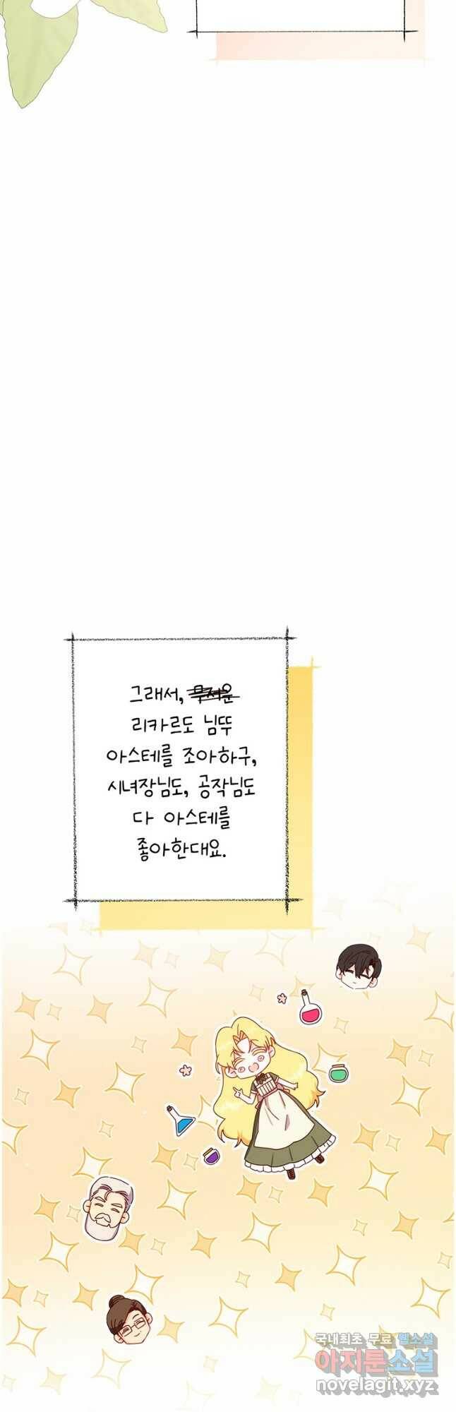 그 남자는 제 친오빠인데요, 공작님 22화 8