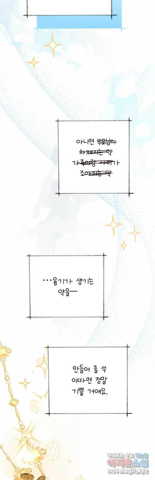 그 남자는 제 친오빠인데요, 공작님 22화 10