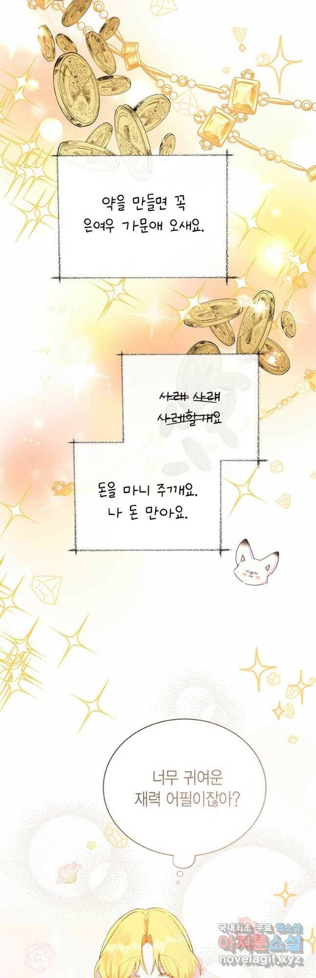 그 남자는 제 친오빠인데요, 공작님 22화 11
