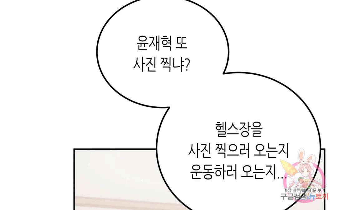 선 넘는 사이 16화 12
