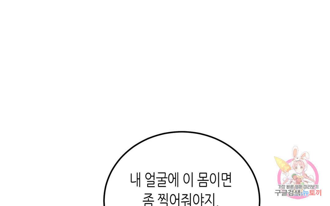 선 넘는 사이 16화 15