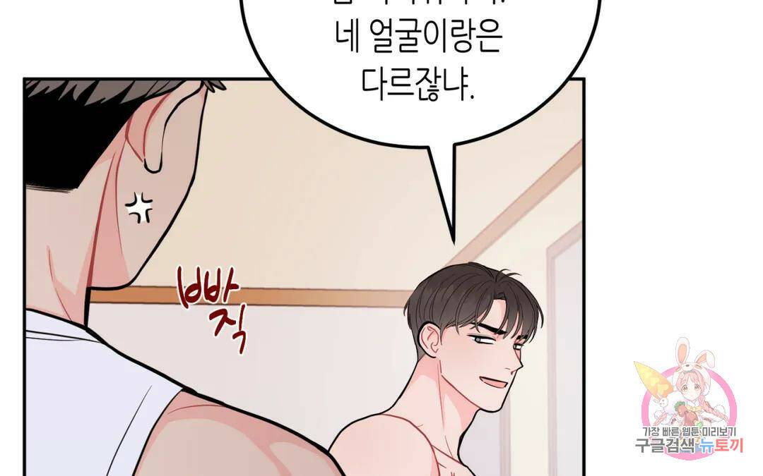 선 넘는 사이 16화 16