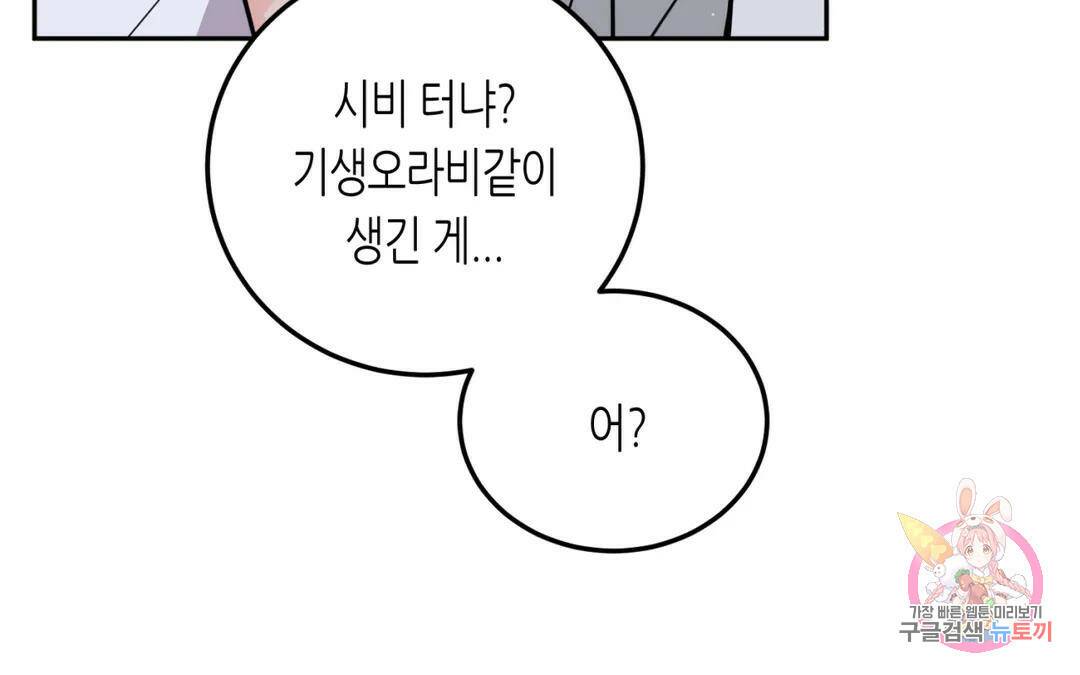 선 넘는 사이 16화 18