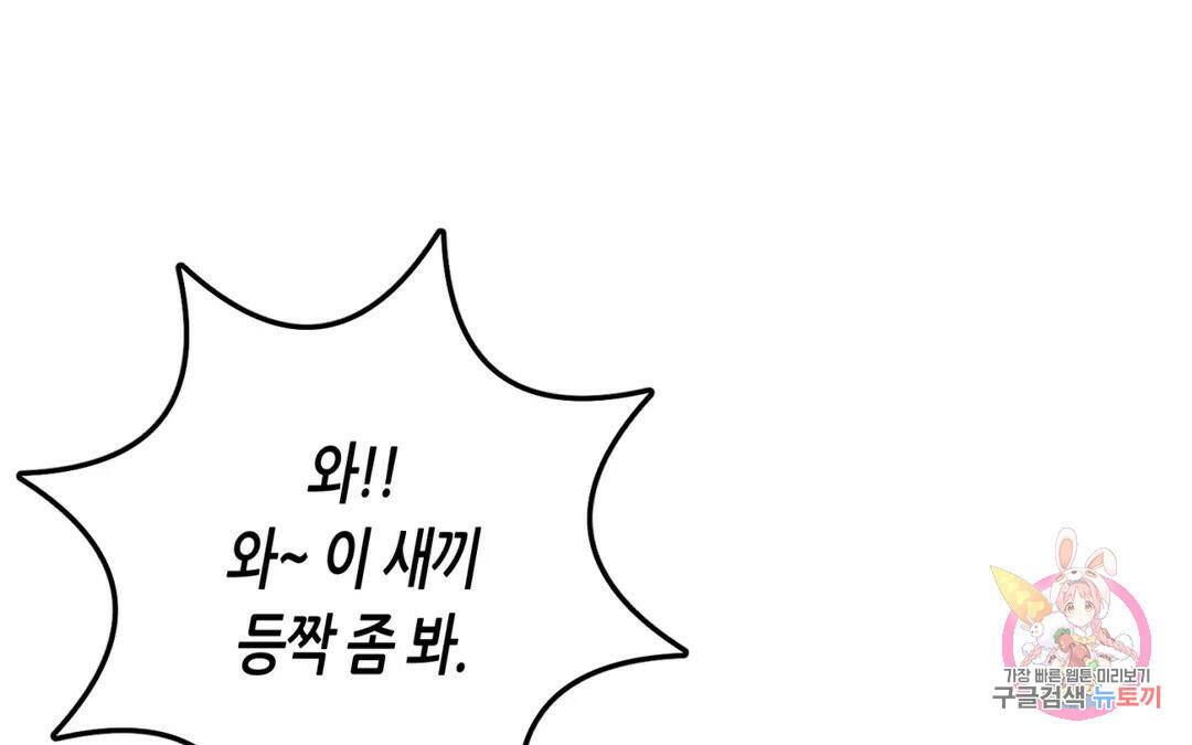 선 넘는 사이 16화 19